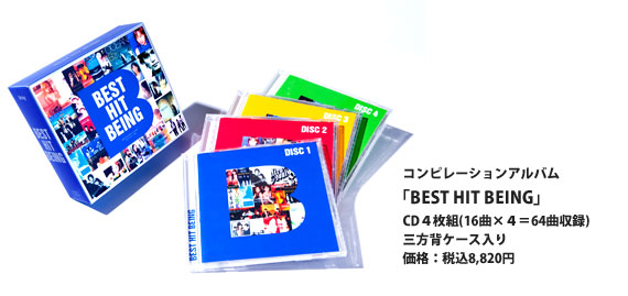 コンピレーションアルバム「BEST HIT BEING」CD４枚組(16曲×４＝64曲収録)	三方背ケース入り 価格：税込8,820円