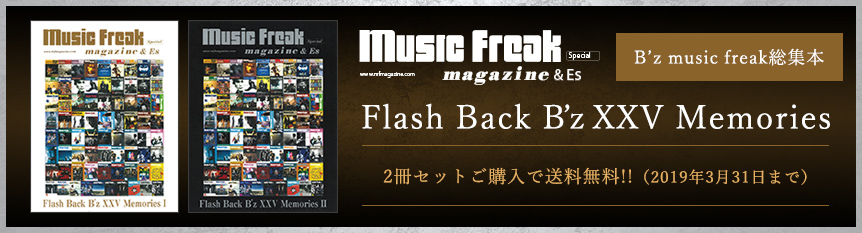 B’z music freak総集本 2冊セットご購入で送料無料!!