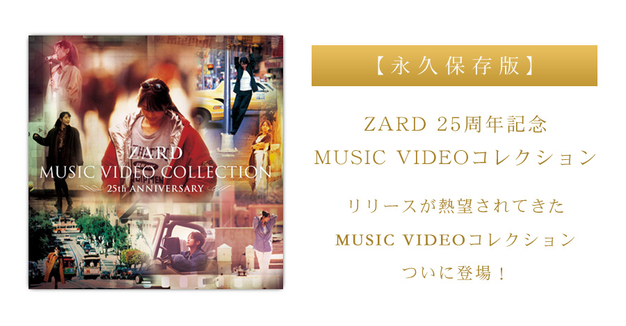 ZARD MUSIC VIDEO COLLECTION〜25th ANNIVERSARY〜