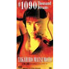 #1090 ��Thousand Dreams��