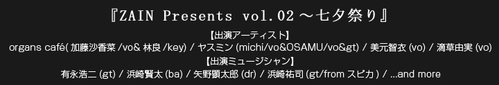 ��ZAIN Presents vol.02����ͼ�פ��