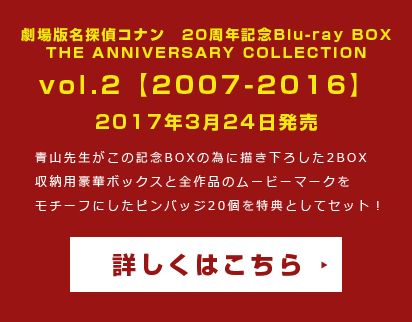 劇場版名探偵コナン20周年記念 Blu-ray BOX