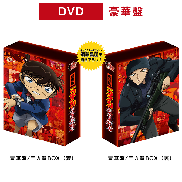 劇場版「名探偵コナン 緋色の弾丸」Blu-ray・DVDが2021.10.27リリース 