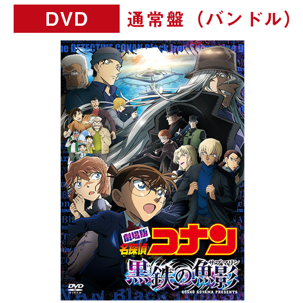 値下げセール 名探偵コナン 黒鉄の魚影 Blu-ray豪華盤＋光るアクリル