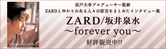 書籍『ZARD/坂井泉水 〜forever you〜』