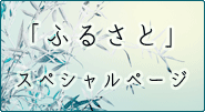 AKIHIDE 5th Album「ふるさと」