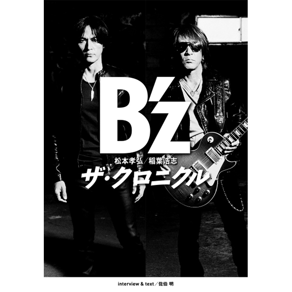 【お買得！】 B'z 　　フォトブックセット 　　ウルトラクロニクル・8808 アート/エンタメ