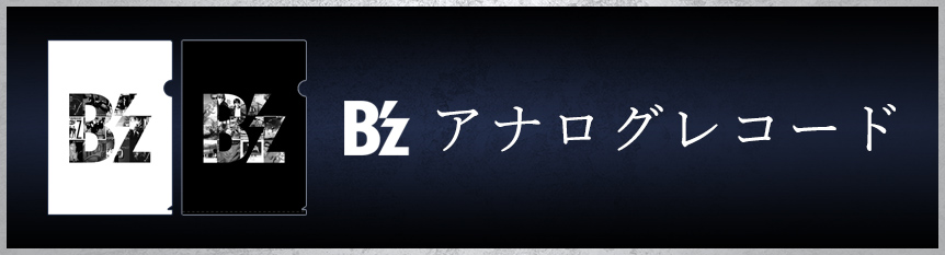 B’z COMPLETE SINGLE BOX【Black Edition】好評販売中！