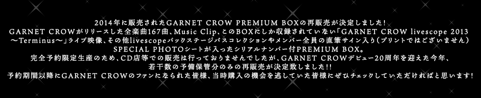 119453円 2022公式店舗 GARNET CROW PREMIUM BOX 完全予約限定生産 新品 マルチレンズクリーナー付き