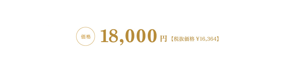 受注期間：2021年6月30日〜7月18日。価格：18,000円。発送は2021年8月末を予定しています。