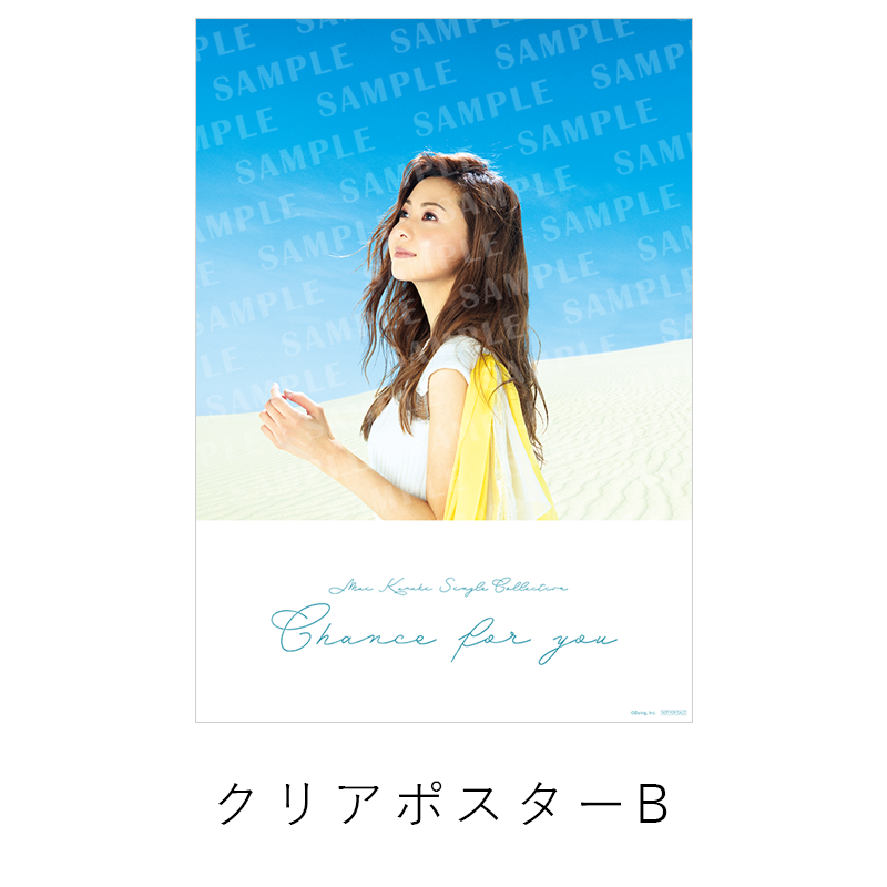 倉木麻衣「Mai Kuraki Single Collection 〜Chance for you〜」同時購入特典 クリアポスターB