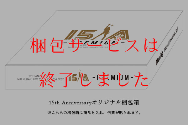 倉木麻衣 LIVE DVD「15th Anniversary Mai Kuraki Live Project 2014 BEST“一期一会” ～ Premium～」