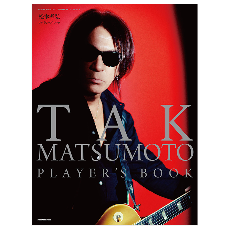 TAK MATSUMOTO PLAYERS ＆ GUITAR BOOK 松本孝弘楽譜