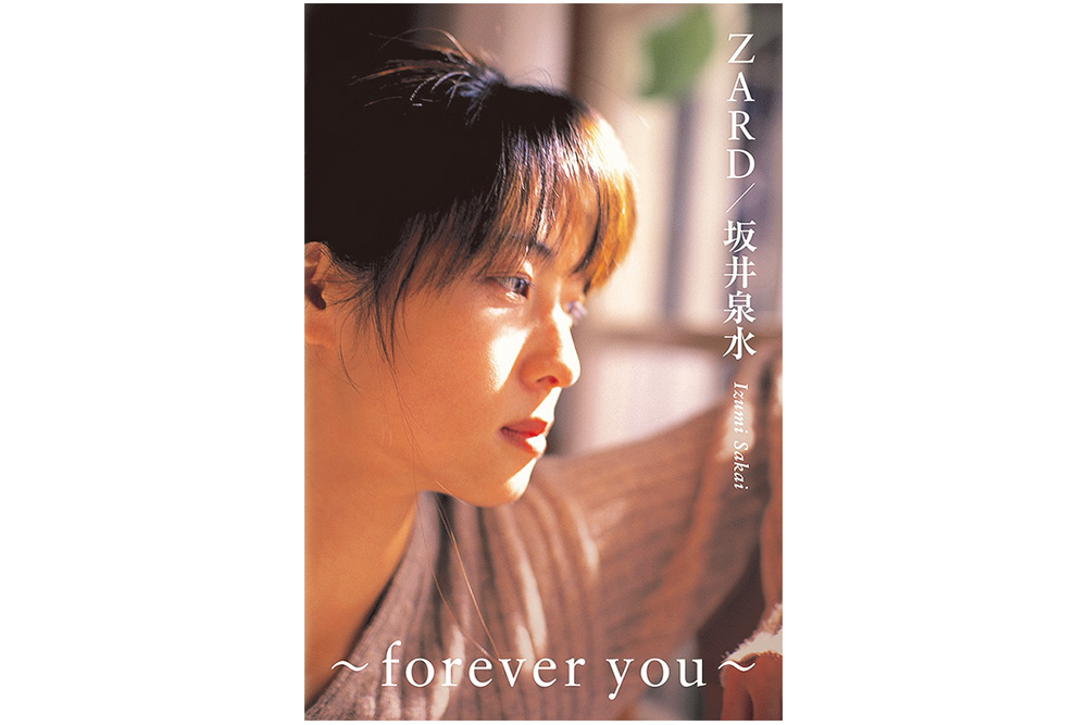 坂井泉水さん 直筆サイン入りCD ZARD / forever you - 邦楽