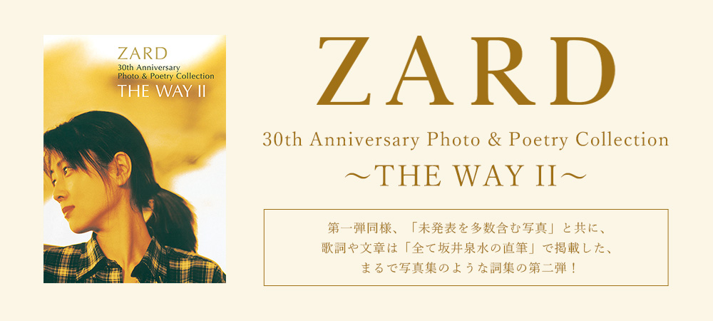 純正卸値1615ZARD ザード ポスター 「心を開いて」告知 B2サイズ その他