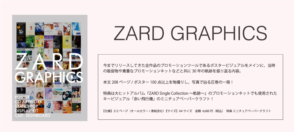 ZARD ツアーグッズ ４点セット - ミュージシャン