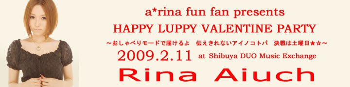 Τڡa*rina fun fan presents HAPPY LUPPY VALENTINE PARTY
٤⡼ɤϤ衡ʤΥȥС 

