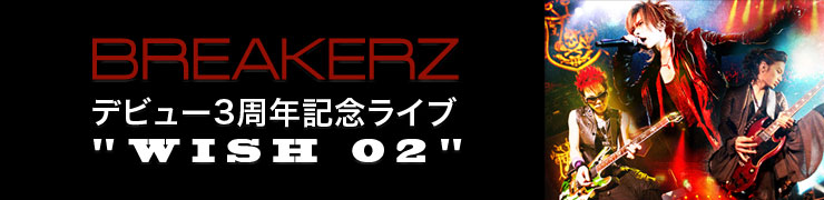 BREKAERZ ǥӥ塼3ǯǰ饤 WISH 02